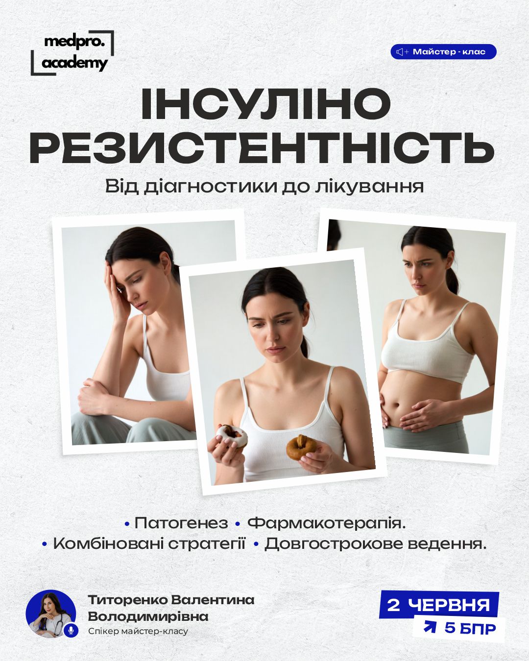 3_Інсулінорезистентність від діагностики до лікування